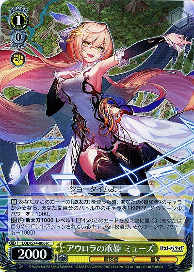 アウロラの歌姫 ミューズ 【LOD-S74-006R】
