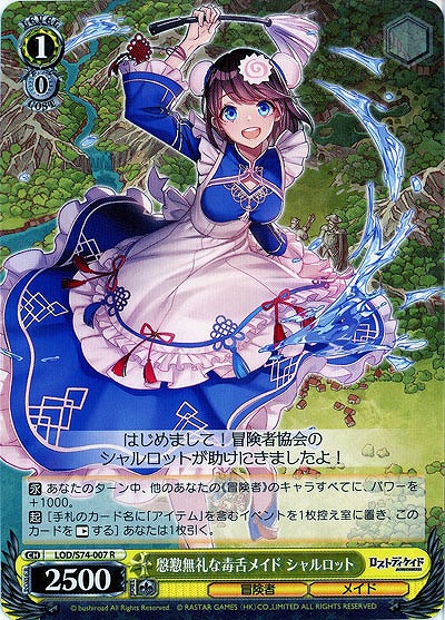 慇懃無礼な毒舌メイド シャルロット 【LOD-S74-007R】