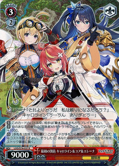 最初の団員 キャロライン&ユナ&エレーナ 【LOD-S74-037R】