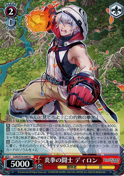炎拳の闘士 ディロン 【LOD-S74-045U】