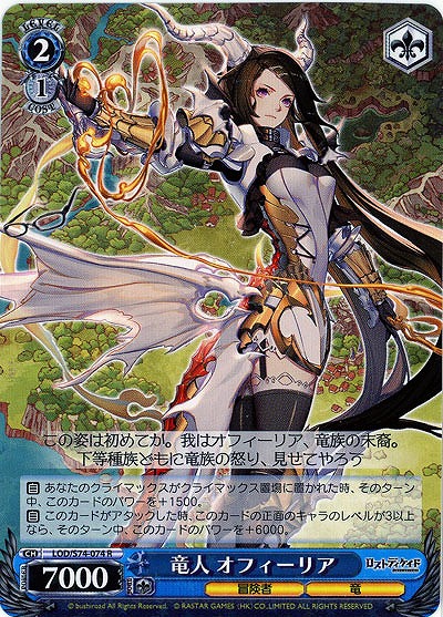 竜人 オフィーリア 【LOD-S74-074R】