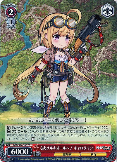 さあメルキオールへ! キャロライン 【LOD-S74-103PR】