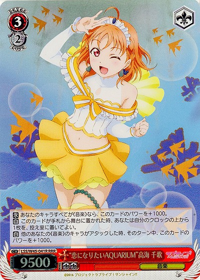 “恋になりたいAQUARIUM”高海 千歌(RRR) 【LSS-W45-041RRRR】