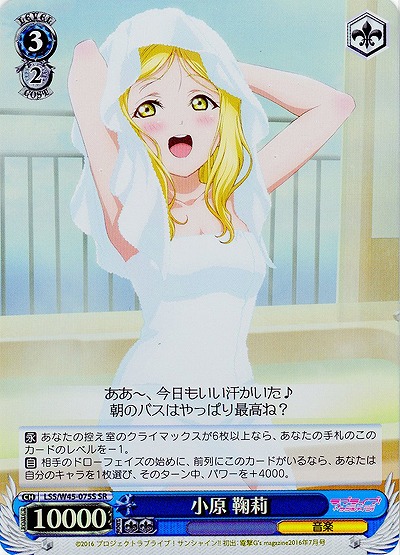 小原 鞠莉(SR) 【LSS-W45-075SSR】