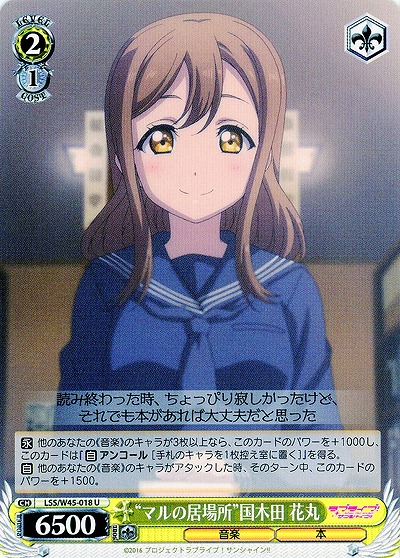 “マルの居場所”国木田 花丸 【LSS-W45-018U】