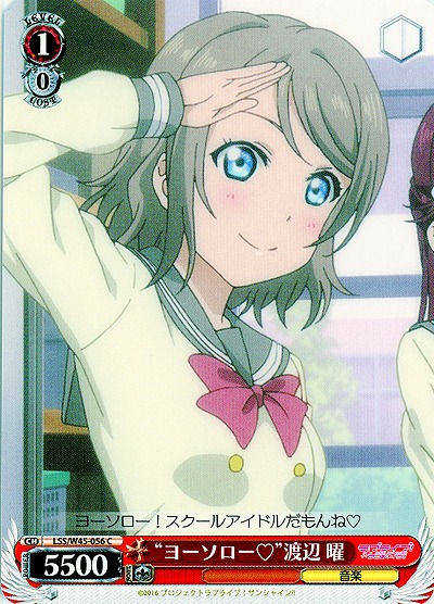 “ヨーソロー”渡辺 曜 【LSS-W45-056C】