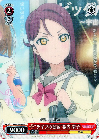 “ライブの勧誘”桜内 梨子 【LSS-W45-060C】