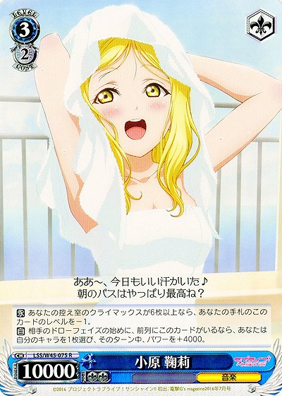 小原 鞠莉 【LSS-W45-075R】