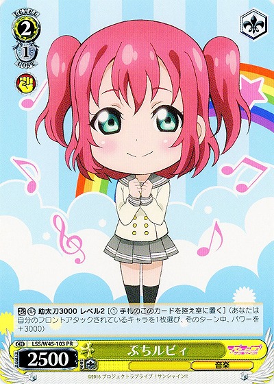 ぷちルビィ 【LSS-W45-103PR】