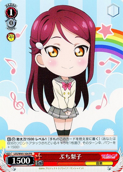 ぷち梨子 【LSS-W45-104PR】