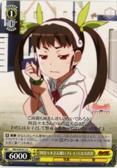 『阿良々木さん嫌いプレイ』八九寺真宵 【MG-S39-011U】