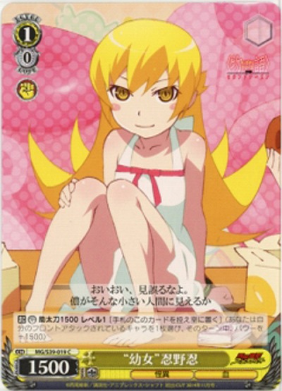 “幼女”忍野忍 【MG-S39-019C】