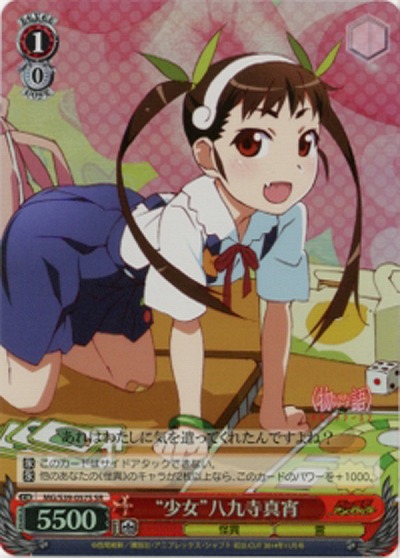 “少女”八九寺真宵(SR) 【MG-S39-057SSR】