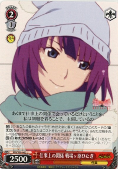 仕事上の関係　戦場ヶ原ひたぎ 【MG-S39-062U】