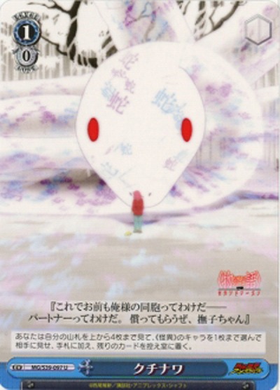 クチナワ 【MG-S39-097U】