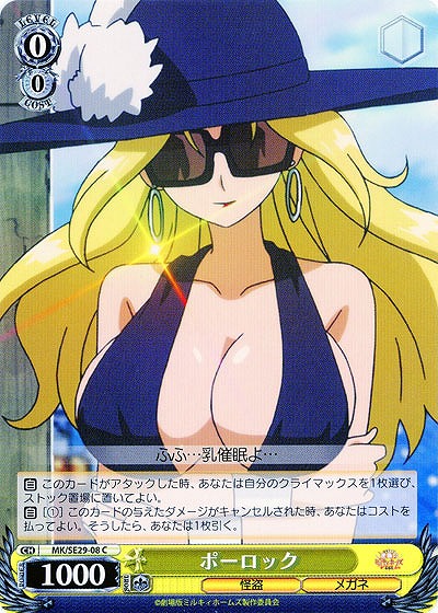 ポーロック 【MK-SE29-08C】