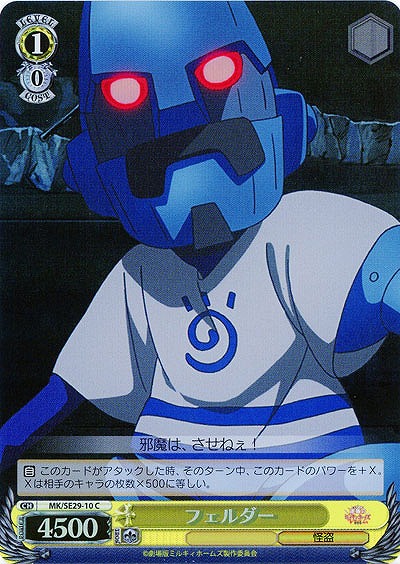 フェルダー(ホロ仕様) 【MK-SE29-10CH】
