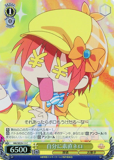 自分に素直ネロ(ホロ仕様) 【MK-SE29-11CH】