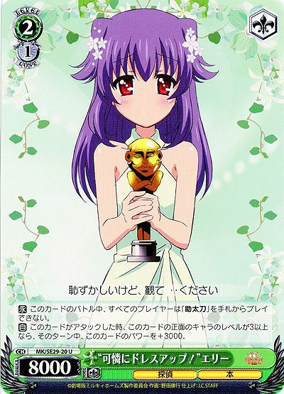“可憐にドレスアップ!”エリー 【MK-SE29-20U】