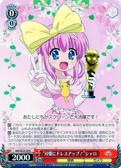 “可憐にドレスアップ!” シャロ 【MK-SE29-28R】