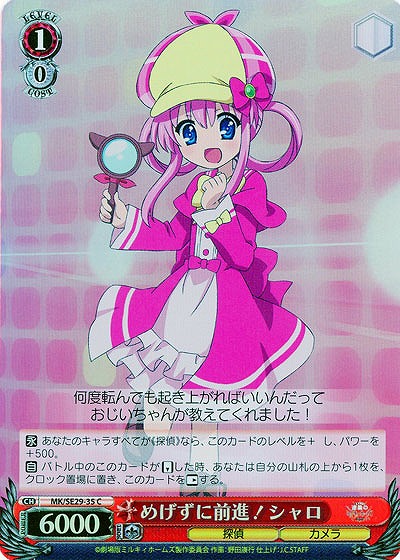 めげずに前進!シャロ(ホロ仕様) 【MK-SE29-35CH】