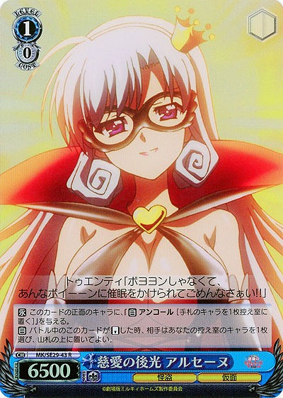 慈愛の後光 アルセーヌ(ホロ仕様) 【MK-SE29-43RH】