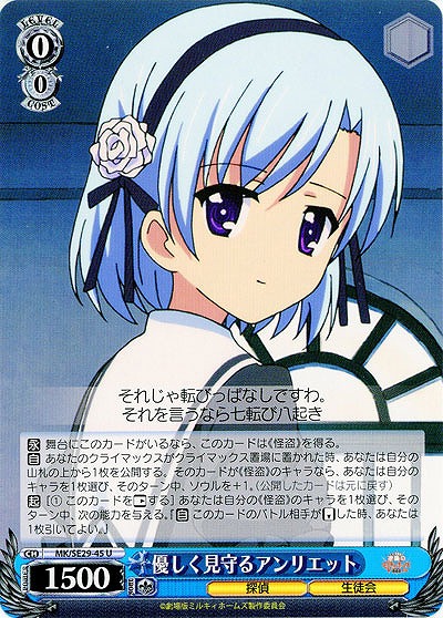 優しく見守るアンリエット 【MK-SE29-45U】