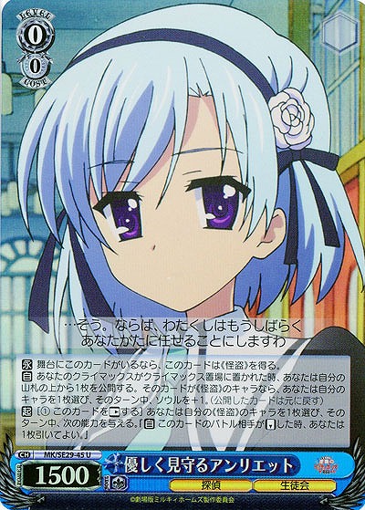 優しく見守るアンリエット(ホロ仕様) 【MK-SE29-45UH】