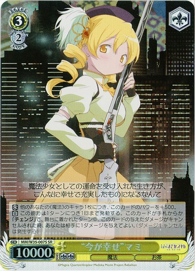 “今が幸せ”マミ 【MM-W35-007SSR】