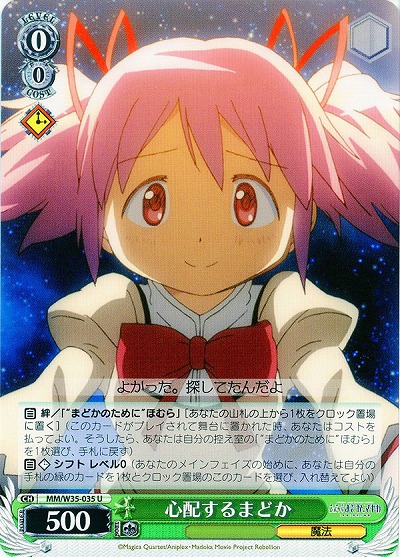 心配するまどか 【MM-W35-035U】