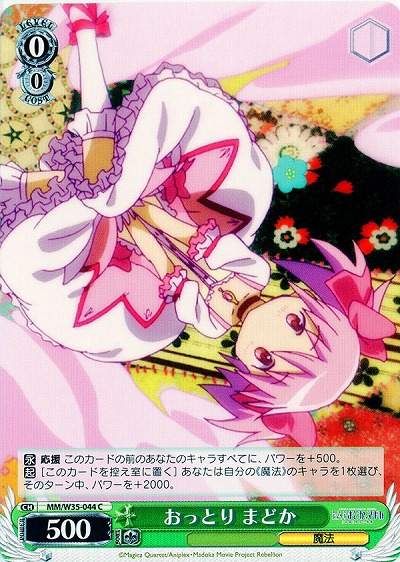 おっとりまどか 【MM-W35-044C】