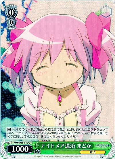 ナイトメア退治まどか 【MM-W35-045C】