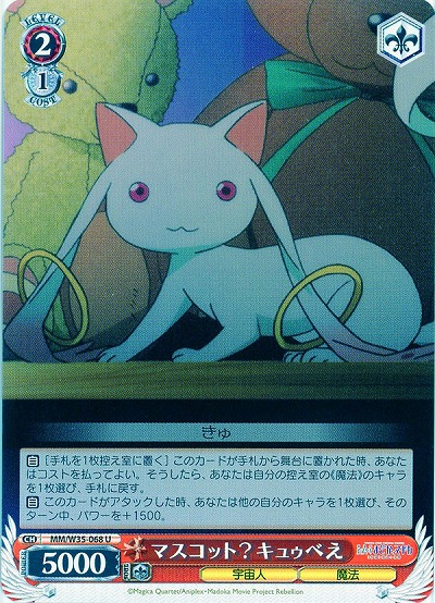 マスコット?キュゥべえ 【MM-W35-068U】