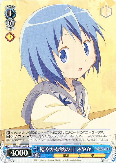 穏やかな秋の日さやか 【MM-W35-084R】