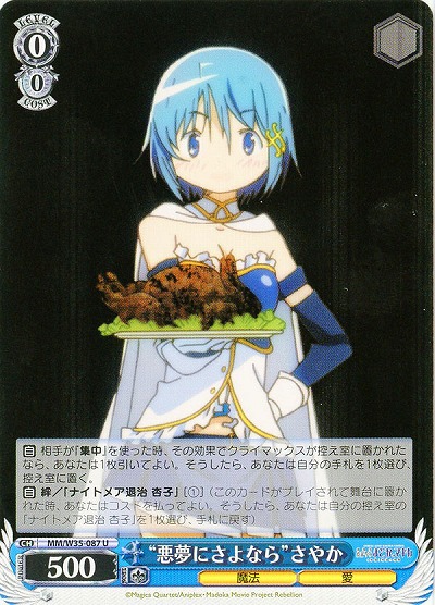 “悪夢にさよなら”さやか 【MM-W35-087U】