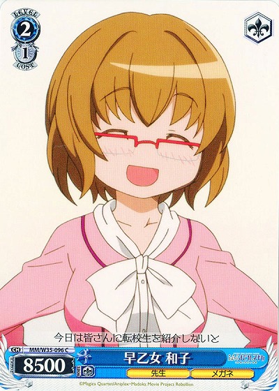 早乙女和子 【MM-W35-096C】