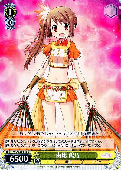 由比 鶴乃 【MR-W59-022C】