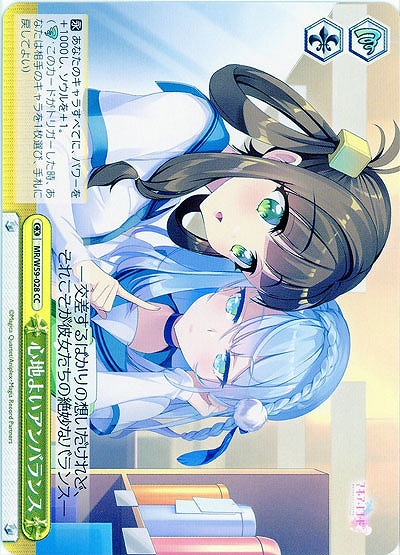 心地よいアンバランス 【MR-W59-028CC】