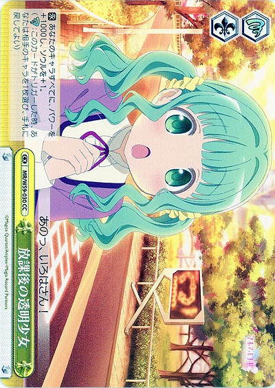 放課後の透明少女 【MR-W59-030CC】