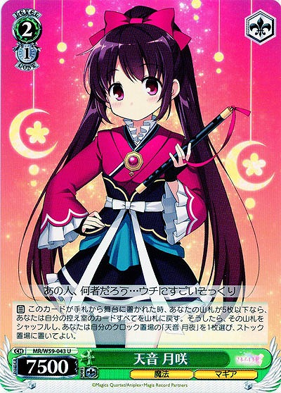 天音 月咲 【MR-W59-043U】