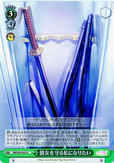 彼女を守る私になりたい 【MR-W59-053U】