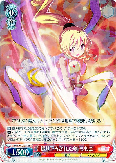 振り下ろされた剣 ももこ 【MR-W59-059R】