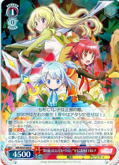 “息のあったコンビネーション!”ももこ&かえで&レナ 【MR-W59-060R】