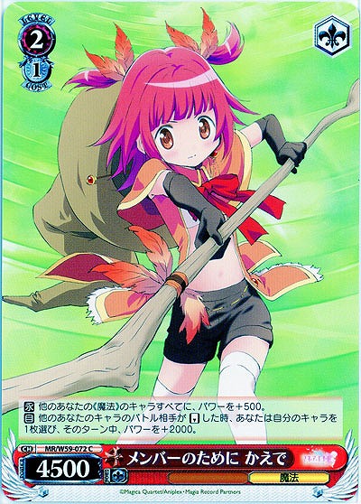 メンバーのために かえで 【MR-W59-072C】