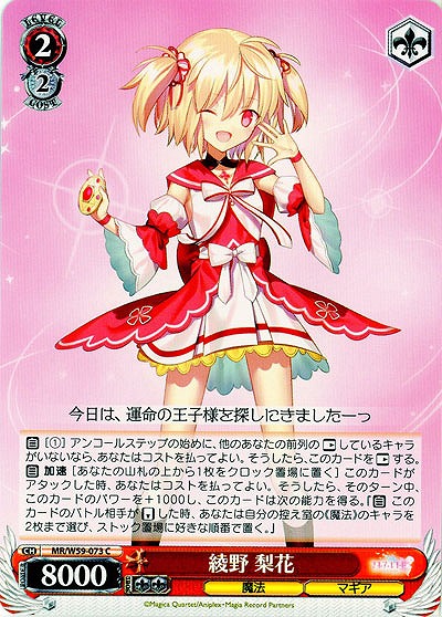 綾野 梨花 【MR-W59-073C】