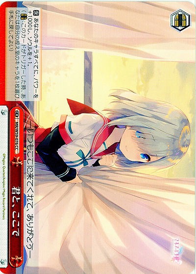 君と、ここで 【MR-W59-076CC】