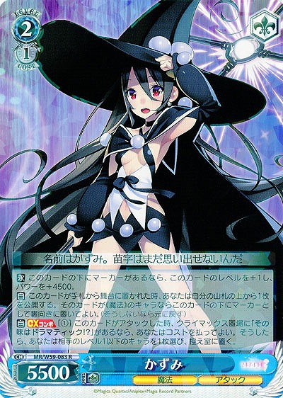 かずみ 【MR-W59-083R】