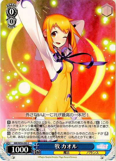 牧 カオル 【MR-W59-093C】