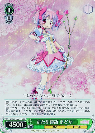 新たな物語 まどか(ホイル) 【MR-W59-033SSR】