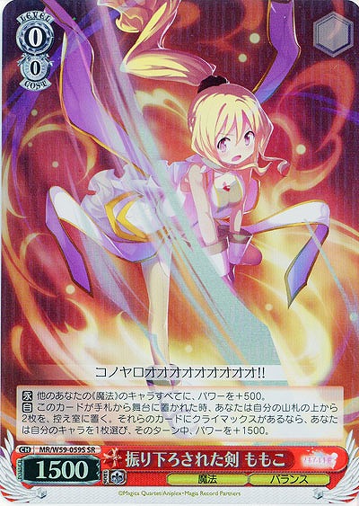 振り下ろされた剣 ももこ(ホイル) 【MR-W59-059SSR】